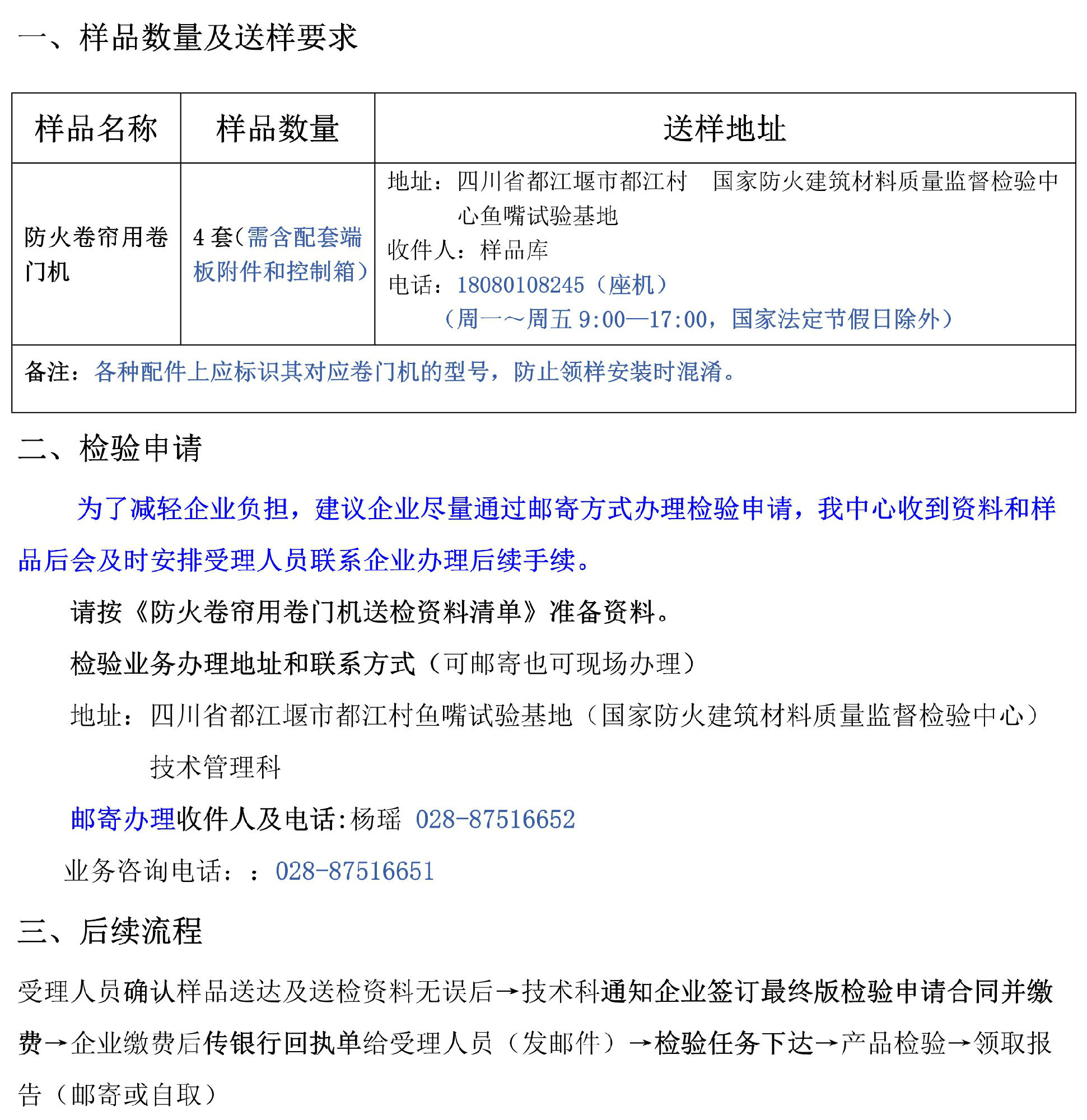 防火卷簾用卷門機(jī)自愿性檢驗業(yè)務(wù)辦理指南（四川所）