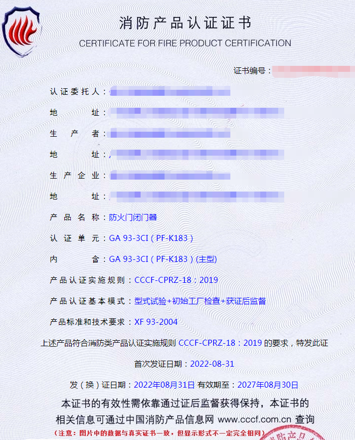 佛山防火門(mén)閉門(mén)器消防認(rèn)證代理