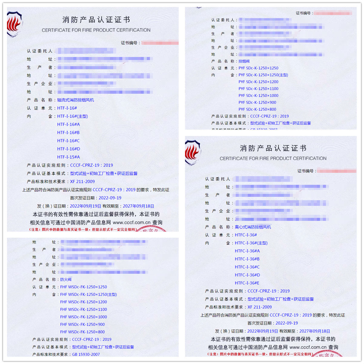 四川軸流式消防排煙風機、排煙閥消防認證代理