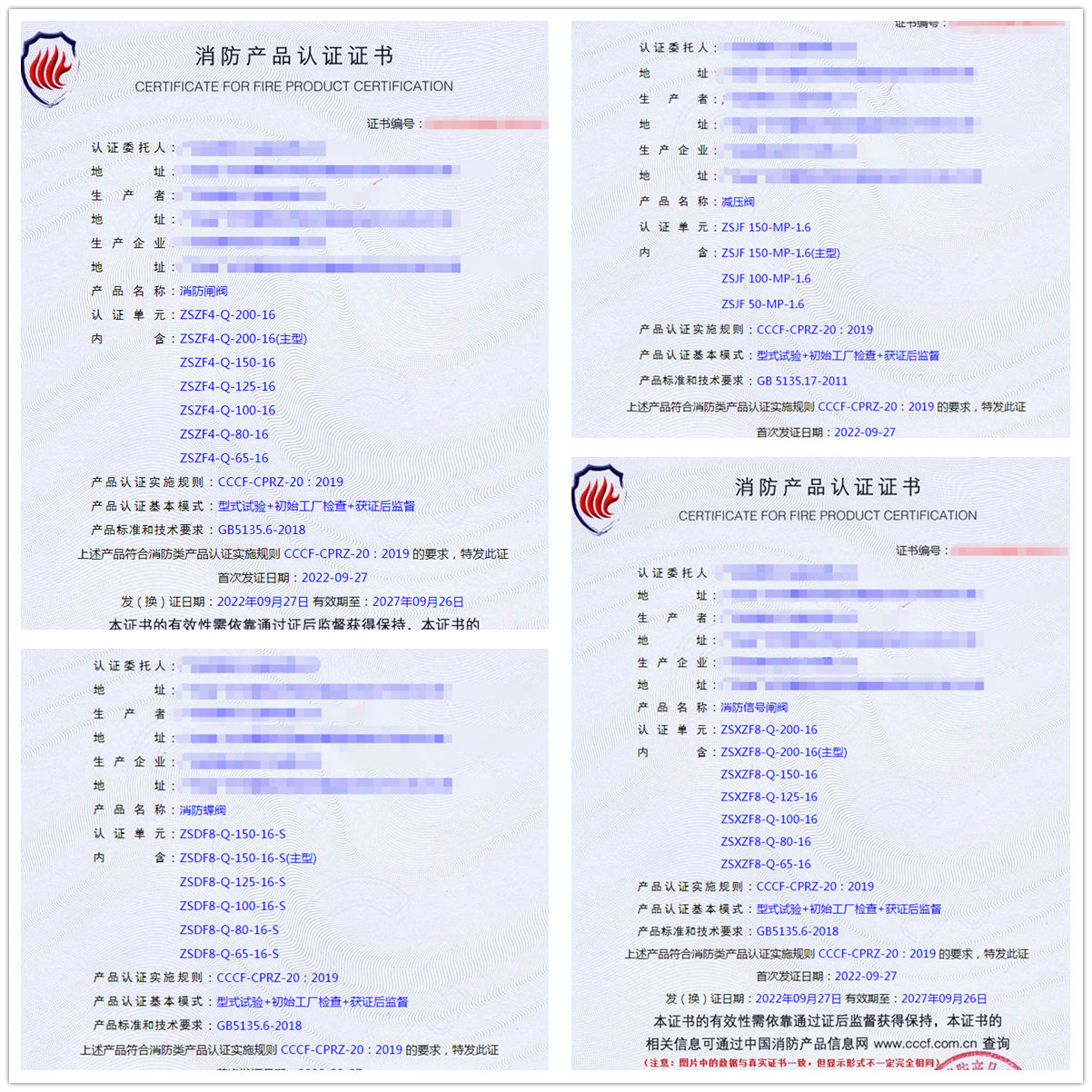 廣東消防閘閥、減壓閥、消防信號(hào)閘閥消防認(rèn)證代理