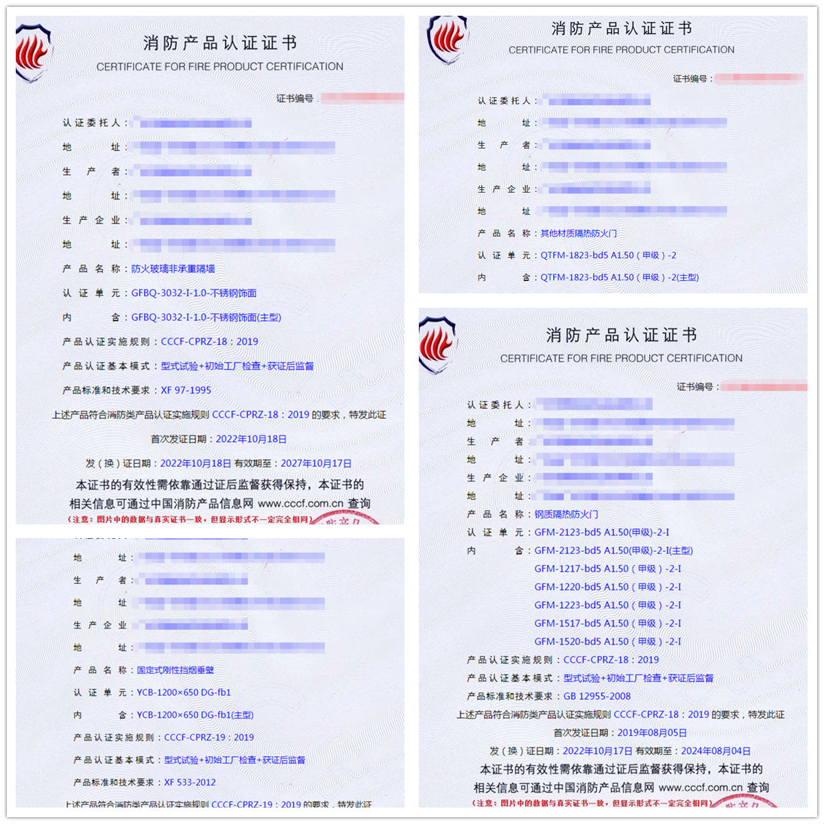 廣州活動(dòng)式柔性擋煙垂壁、鋼質(zhì)防火/防煙卷簾消防認(rèn)證代理