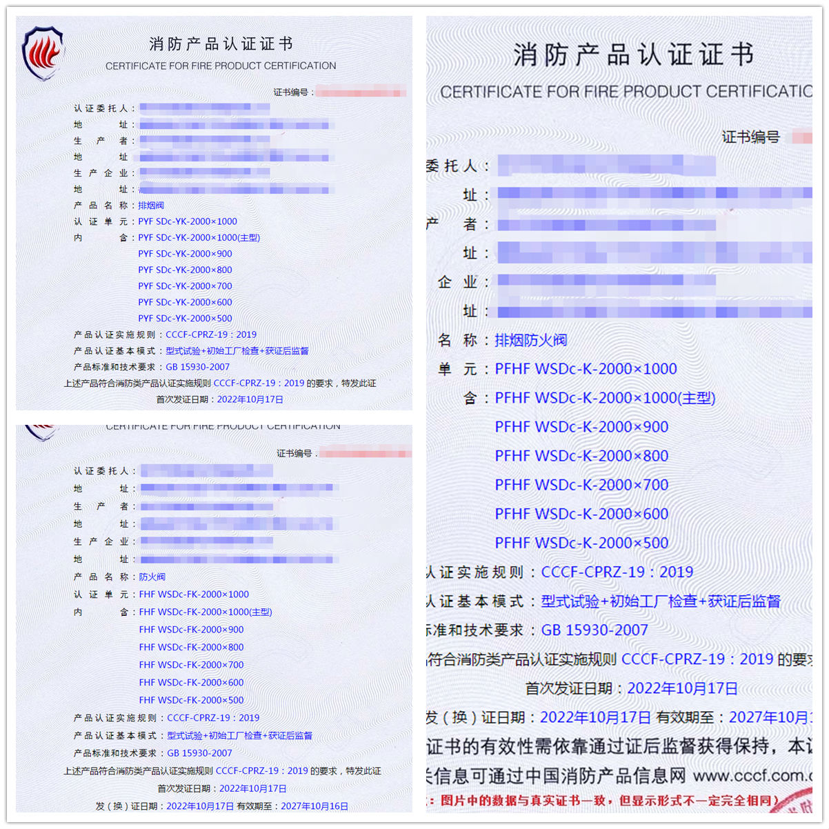 泉州排煙閥、排煙防火閥、防火閥消防認(rèn)證代理