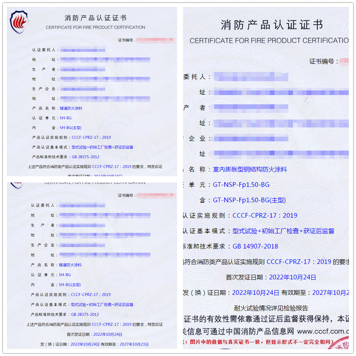 河南隧道防火涂料、室內(nèi)膨脹型鋼結(jié)構(gòu)防火涂料消防認證代理