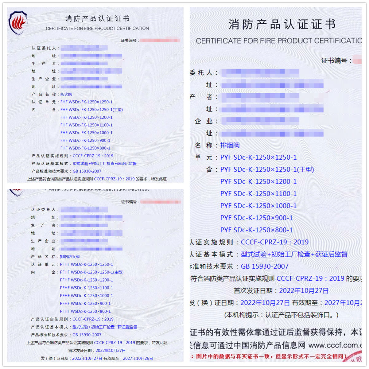 山東防火閥、排煙閥、排煙防火閥消防認證代理