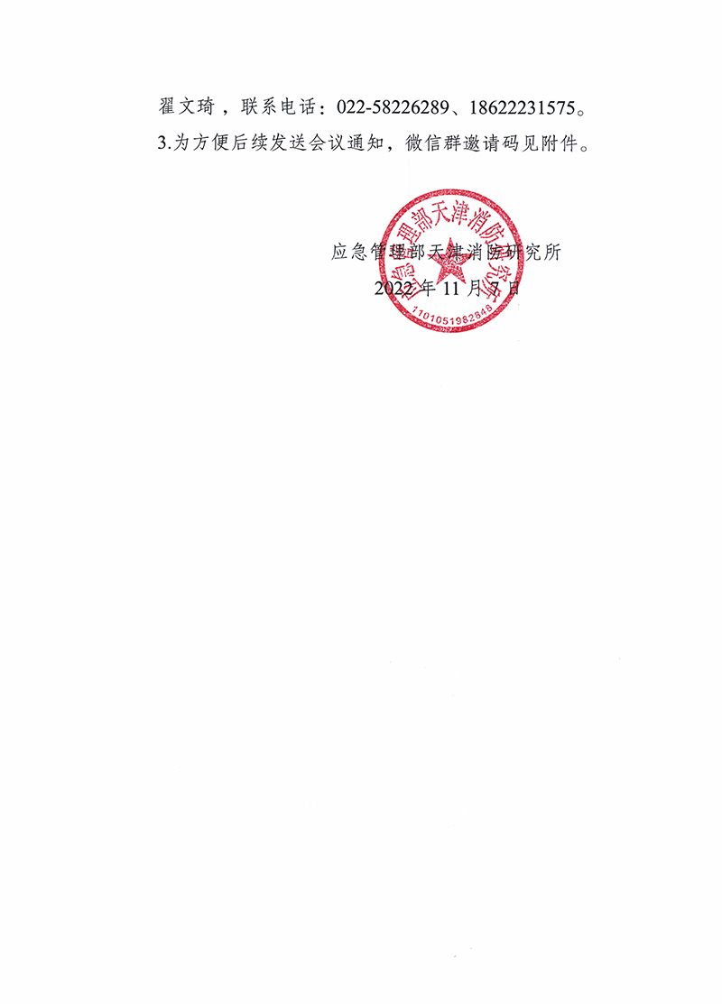 關于召開第八期消防產(chǎn)品（氣體和干粉滅火設備產(chǎn)品）檢測認證質量提升系列交流會的通知