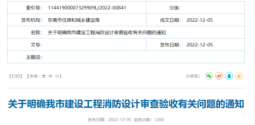 明確防排煙風(fēng)管做法，設(shè)計(jì)不得簡(jiǎn)單套用通用說明和構(gòu)造做法！廣東地方住建局發(fā)文
