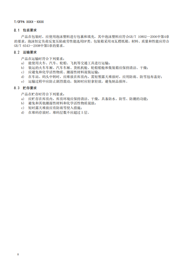 關(guān)于對《滅火器狀態(tài)監(jiān)測傳感器》(征求意見稿)征求意見的函