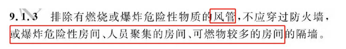 《建筑防火通用規(guī)范》暖通專業(yè)相關(guān)條文總結(jié)！