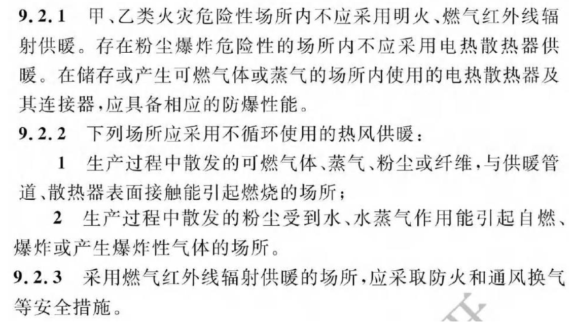 《建筑防火通用規(guī)范》暖通專業(yè)相關(guān)條文總結(jié)！