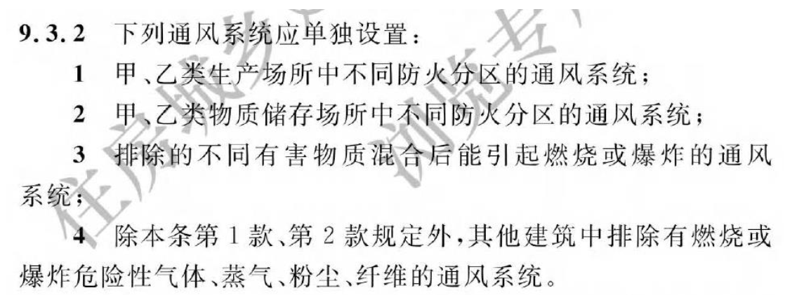 《建筑防火通用規(guī)范》暖通專業(yè)相關(guān)條文總結(jié)！
