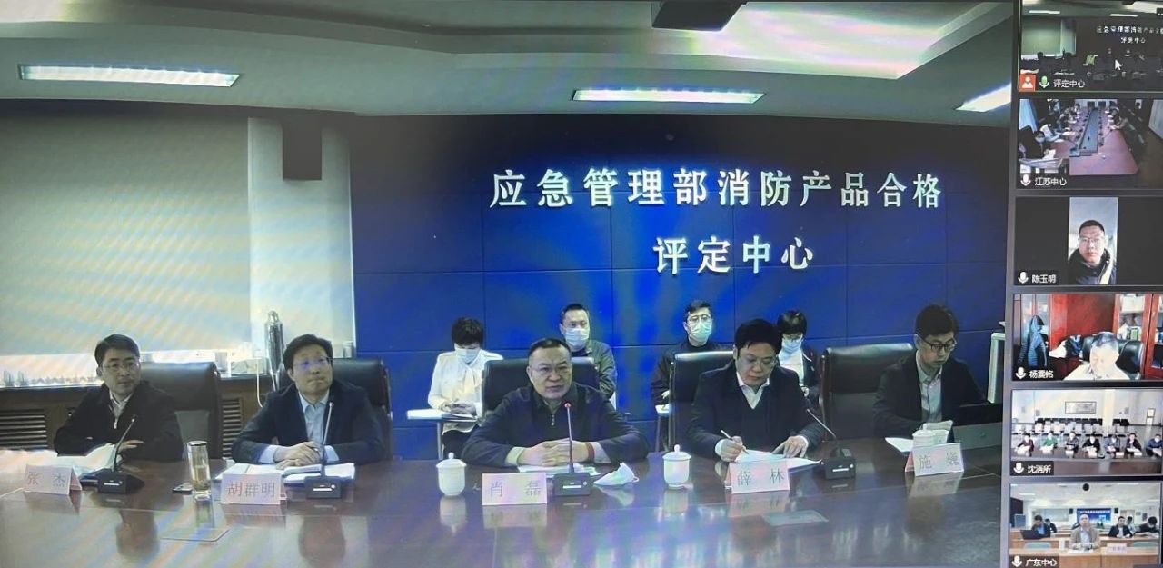 開(kāi)拓創(chuàng)新、團(tuán)結(jié)進(jìn)取——消防產(chǎn)品合格評(píng)定中心組織召開(kāi)消防產(chǎn)品強(qiáng)制性認(rèn)證指定檢驗(yàn)機(jī)構(gòu)工作會(huì)議