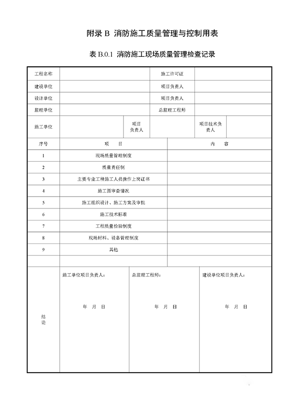 重磅來(lái)襲！廣東省住建廳公告：《建筑工程消防施工質(zhì)量驗(yàn)收規(guī)范》8月1日實(shí)施！