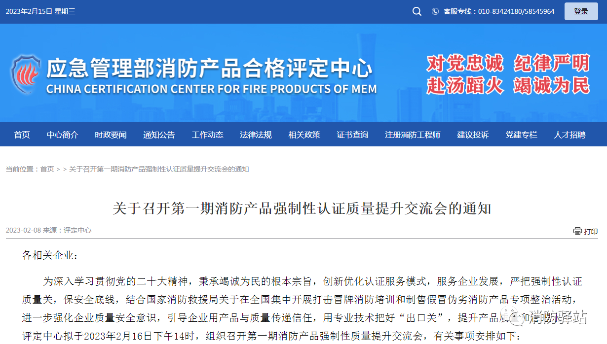 評定中心:關(guān)于召開第一期消防產(chǎn)品強制性認證質(zhì)量提升交流會的通知