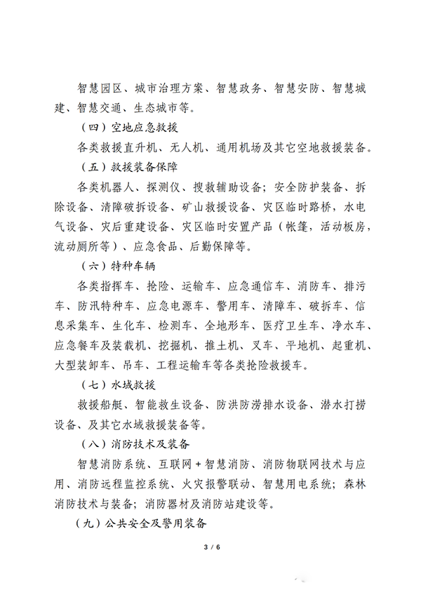 關(guān)于聯(lián)合舉辦2023中國(北京)應(yīng)急智能裝備博覽會(huì)的公告