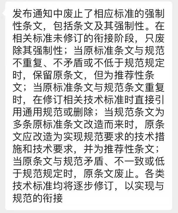 《建筑防火通用規(guī)范》發(fā)布，廢止的強(qiáng)制性條文，是不用執(zhí)行了還是轉(zhuǎn)為非強(qiáng)制性了？