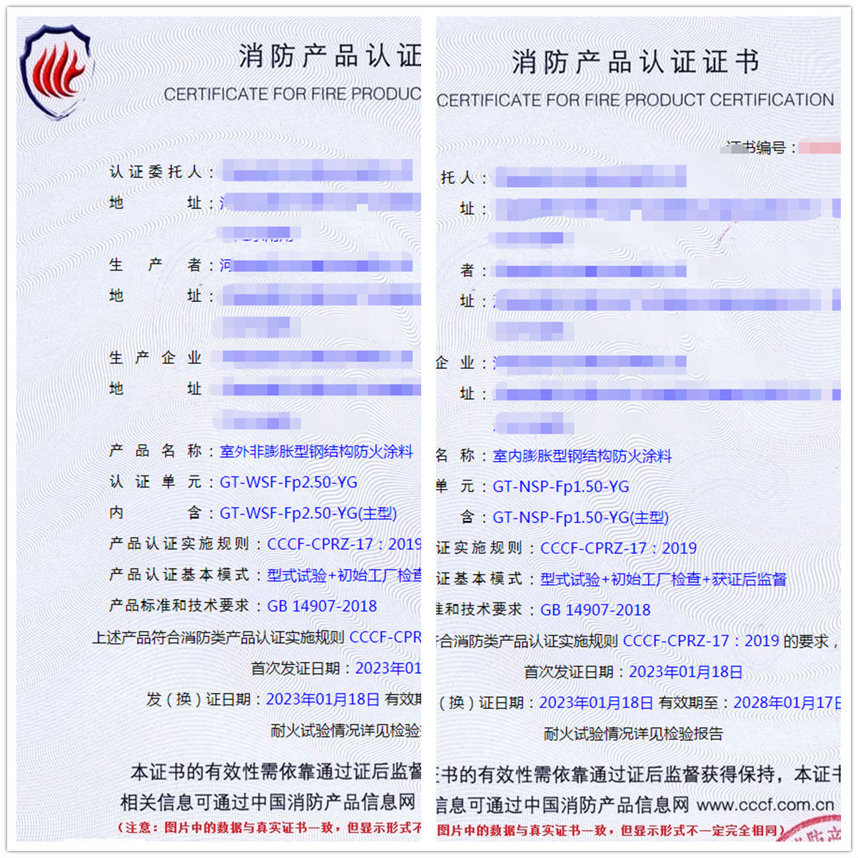 河南防火涂料cccf認(rèn)證代理型式試驗報告