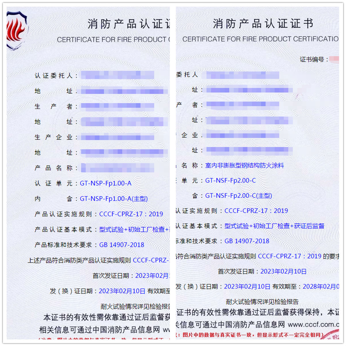 河南防火涂料消防認(rèn)證代理cccf型式試驗報告認(rèn)證