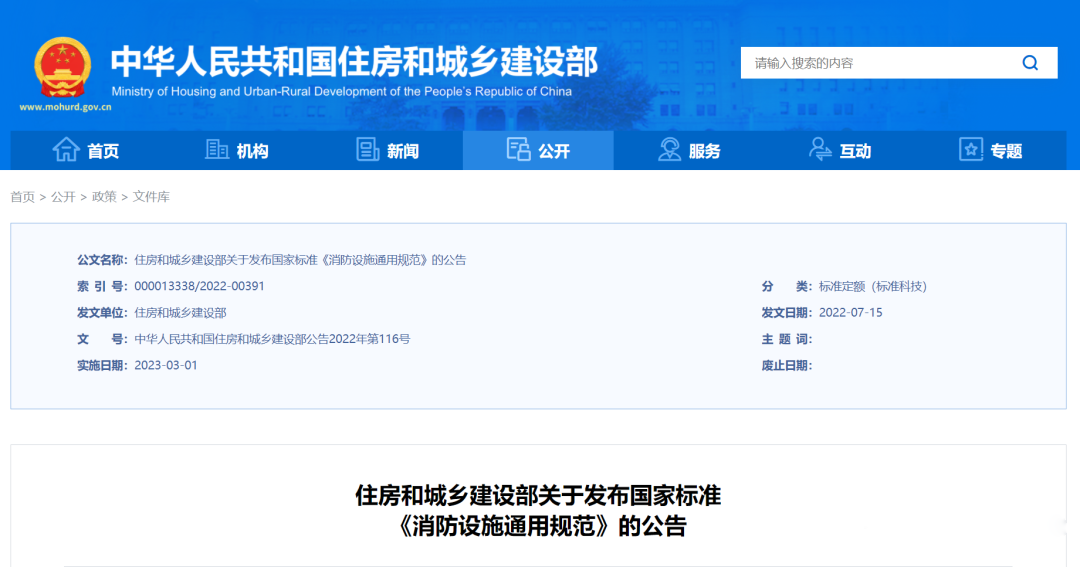 通用規(guī)范實施后廢止的強條如何執(zhí)行？終于有住建部門明確！