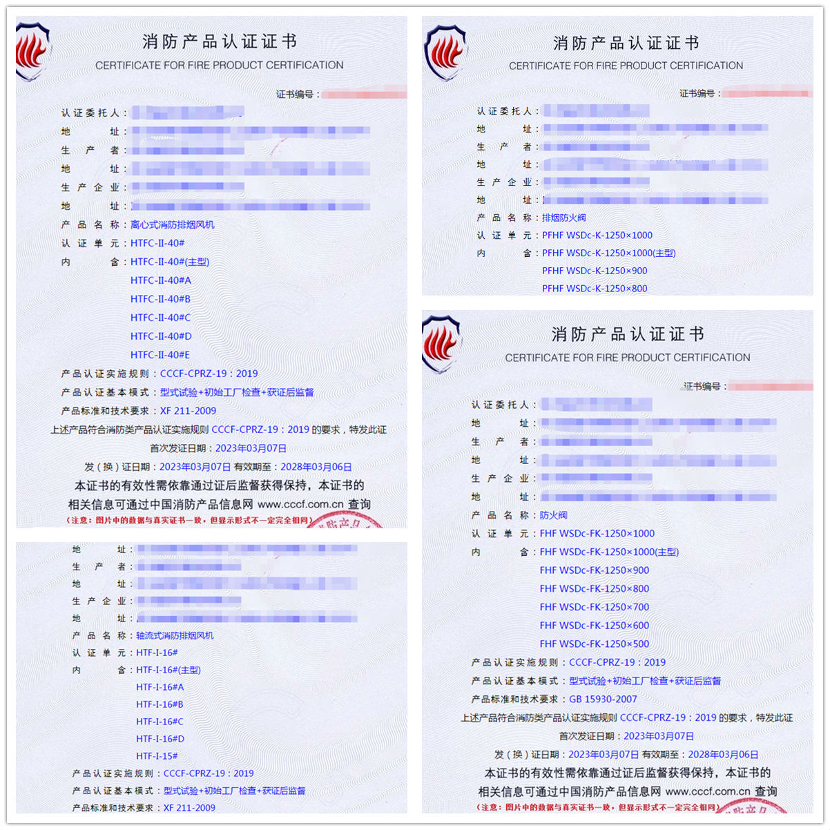 四川排煙防火閥、防火閥消防自愿性認證代理