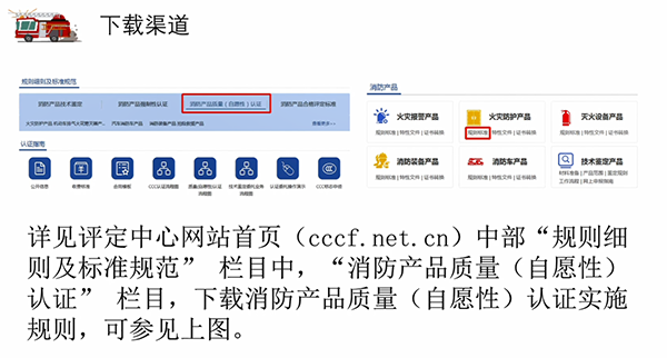 消防產(chǎn)品質(zhì)量認(rèn)證常見問題