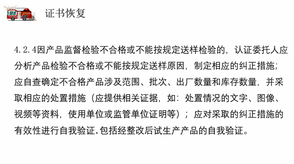 消防產(chǎn)品質(zhì)量認(rèn)證常見問題