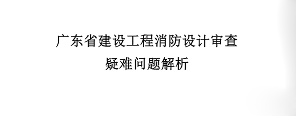 子母式防火門(mén)如何應(yīng)用？這回明確了