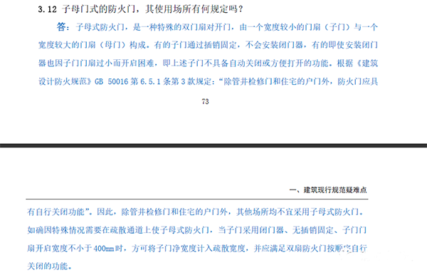 子母式防火門(mén)如何應(yīng)用？這回明確了