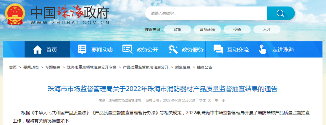 珠海市抽查消防器材產(chǎn)品質(zhì)量:7批次不合格 24批次合格