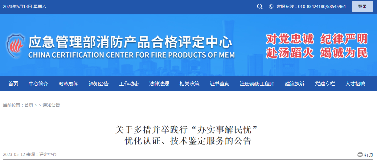 評定中心：關于多措并舉踐行“辦實事解民憂”優(yōu)化認證、技術鑒定服務的公告