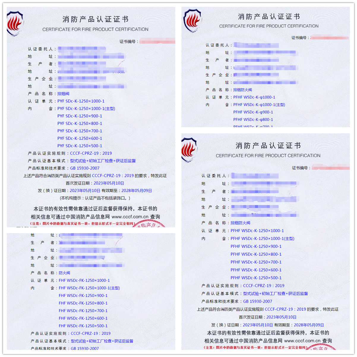 山東排煙閥、排煙防火閥自愿性消防認(rèn)證代理