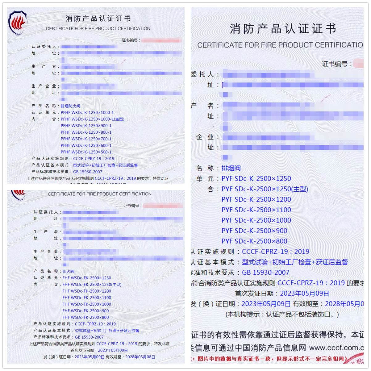 成都排煙防火閥、排煙閥消防產(chǎn)品認(rèn)證代理