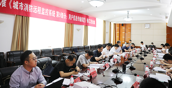 國(guó)家標(biāo)準(zhǔn)《城市消防遠(yuǎn)程監(jiān)控系統(tǒng) 第9部分:用戶信息傳輸裝置》修訂工作會(huì)議在沈陽成功召開