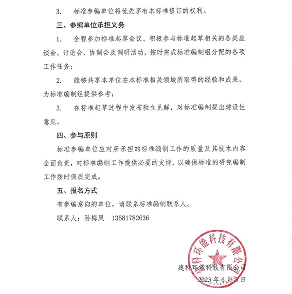 標(biāo)準(zhǔn)參編 |協(xié)會(huì)標(biāo)準(zhǔn)《建筑外門窗氣密性能檢測(cè)系統(tǒng)校準(zhǔn)標(biāo)準(zhǔn)》征集參編