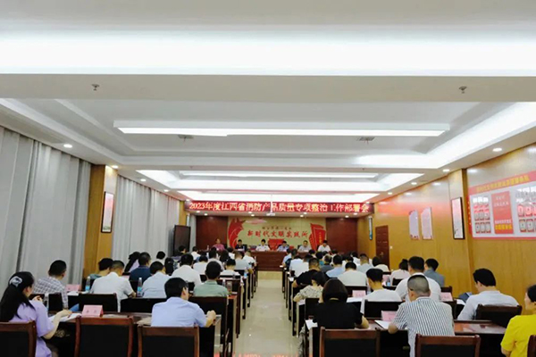 2023年度江西省消防產(chǎn)品質(zhì)量專(zhuān)項(xiàng)整治工作 部署會(huì)議在新余召開(kāi)