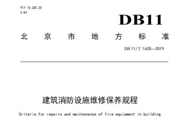 僅實施四年，消防設(shè)施報廢規(guī)定取消了！