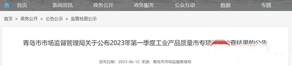 青島市市場(chǎng)監(jiān)督管理局抽查60批次消防產(chǎn)品，7批次不合格