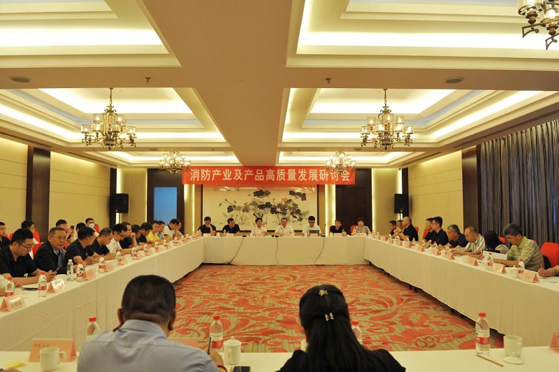 消防產(chǎn)品合格評定中心成功召開消防產(chǎn)業(yè)及產(chǎn)品高質(zhì)量發(fā)展研討會