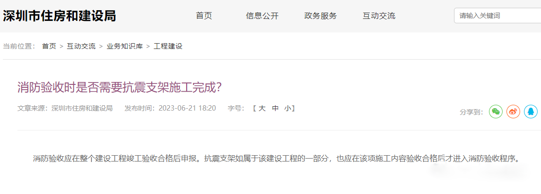 消防驗收時是否需要抗震支架施工完成？