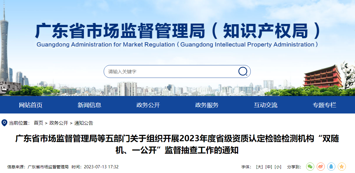 這一省啟動檢驗檢測機(jī)構(gòu)監(jiān)督抽查，這些領(lǐng)域抽查不低于30%