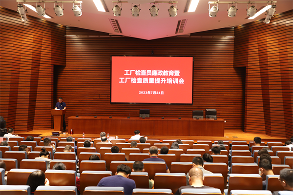 天消所：日前我所召開工廠檢查員廉政教育暨工廠檢查質(zhì)量提升培訓(xùn)會(huì)