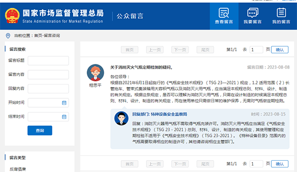 關(guān)于消防滅火氣瓶定期檢測(cè)的疑問(wèn)