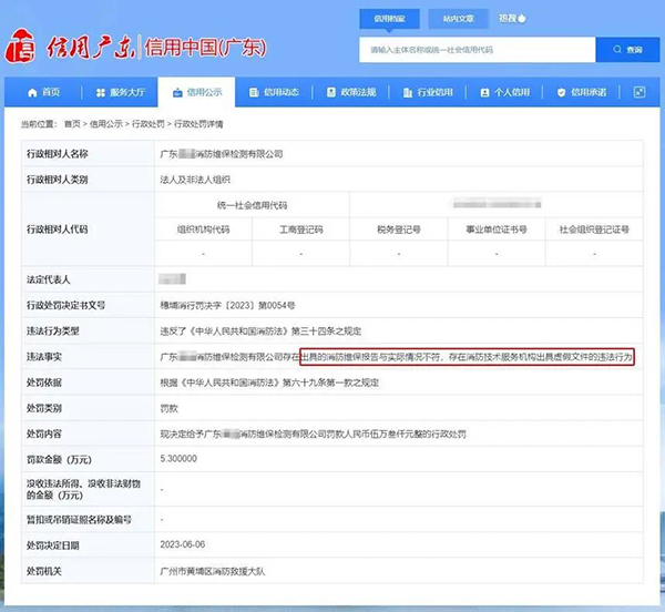 分別被罰6萬(wàn)、5.3萬(wàn)！消防維保報(bào)告與現(xiàn)場(chǎng)實(shí)際情況不符