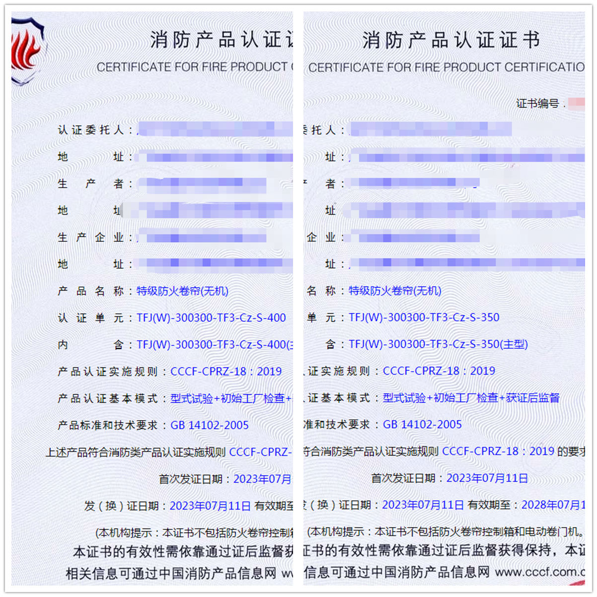 深圳特級(jí)防火卷簾(無機(jī))消防產(chǎn)品認(rèn)證代理