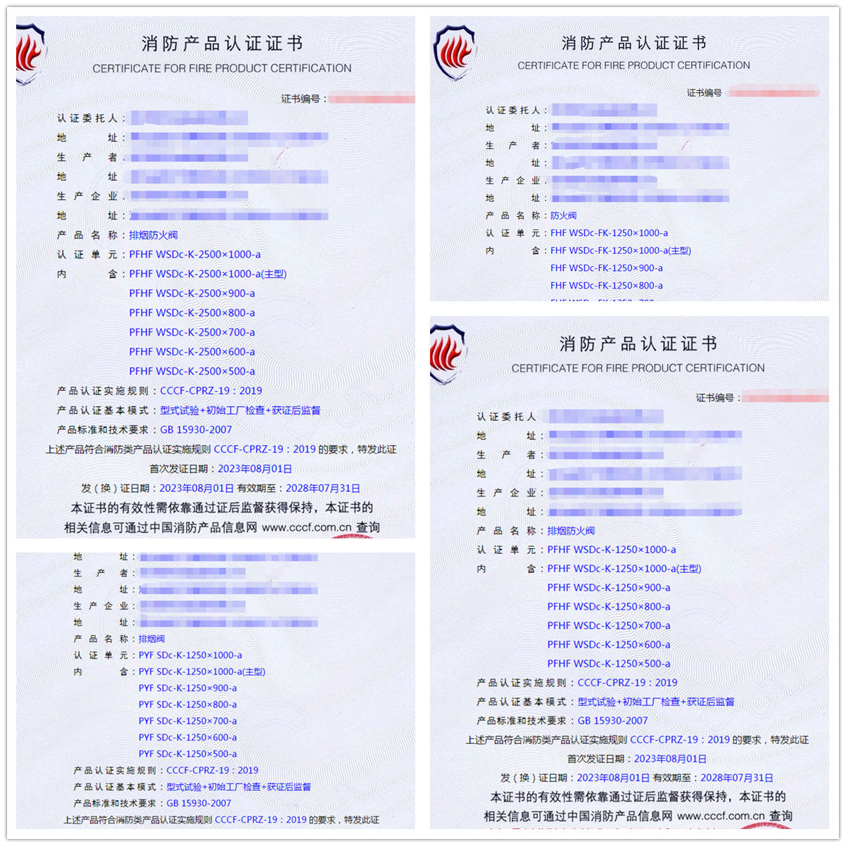 武漢排煙防火閥、防火閥、排煙閥消防產(chǎn)品認(rèn)證代理