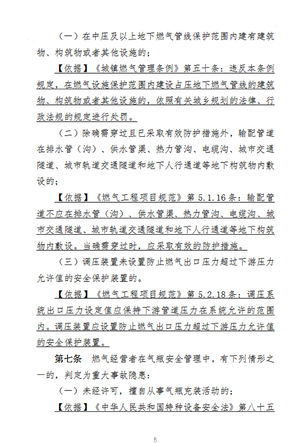 住房和城鄉(xiāng)建設(shè)部辦公廳關(guān)于征求《城鎮(zhèn)燃氣重大事故隱患判定標準（征求意見稿）》意見的函