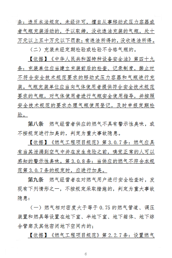 住房和城鄉(xiāng)建設(shè)部辦公廳關(guān)于征求《城鎮(zhèn)燃氣重大事故隱患判定標準（征求意見稿）》意見的函