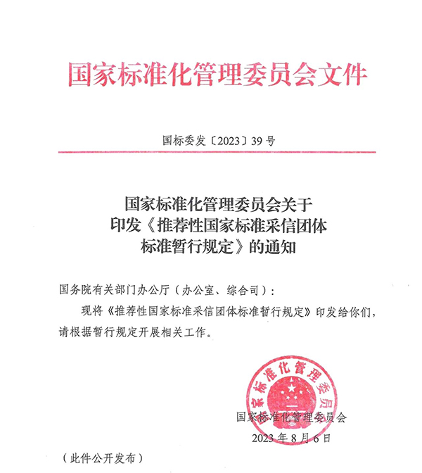團(tuán)標(biāo)消防：明確！團(tuán)體標(biāo)準(zhǔn)滿足這些條件可采信為推薦性國(guó)家標(biāo)準(zhǔn)