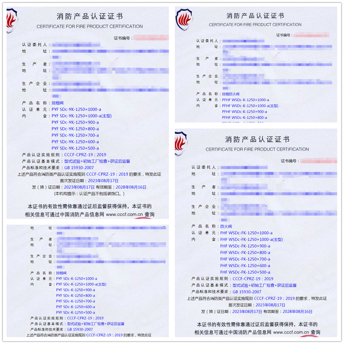 山東排煙閥、排煙防火閥、防火閥消防產(chǎn)品認(rèn)證代理