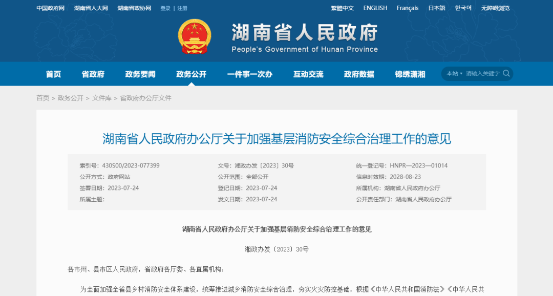 多個省級政府明確，消防監(jiān)管是綜合監(jiān)管
