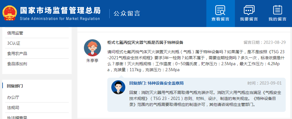 柜式七氟丙烷滅火器氣瓶是否屬于特種設(shè)備？多久檢測一次？